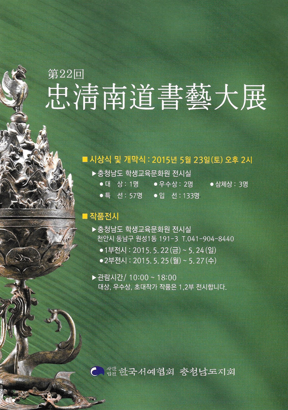 제22회충청남도서예대전.jpg