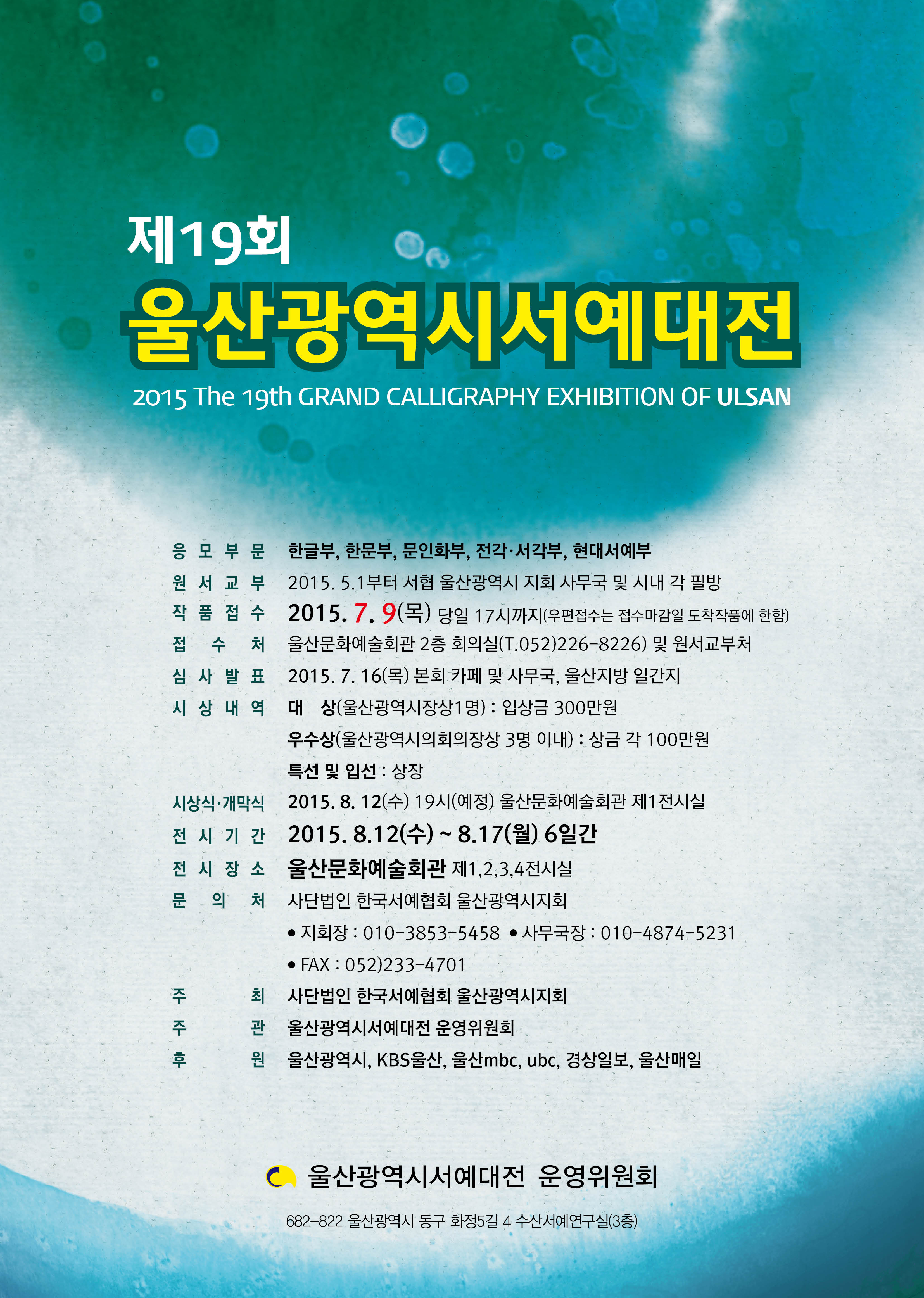 서예대전 포스터2.jpg