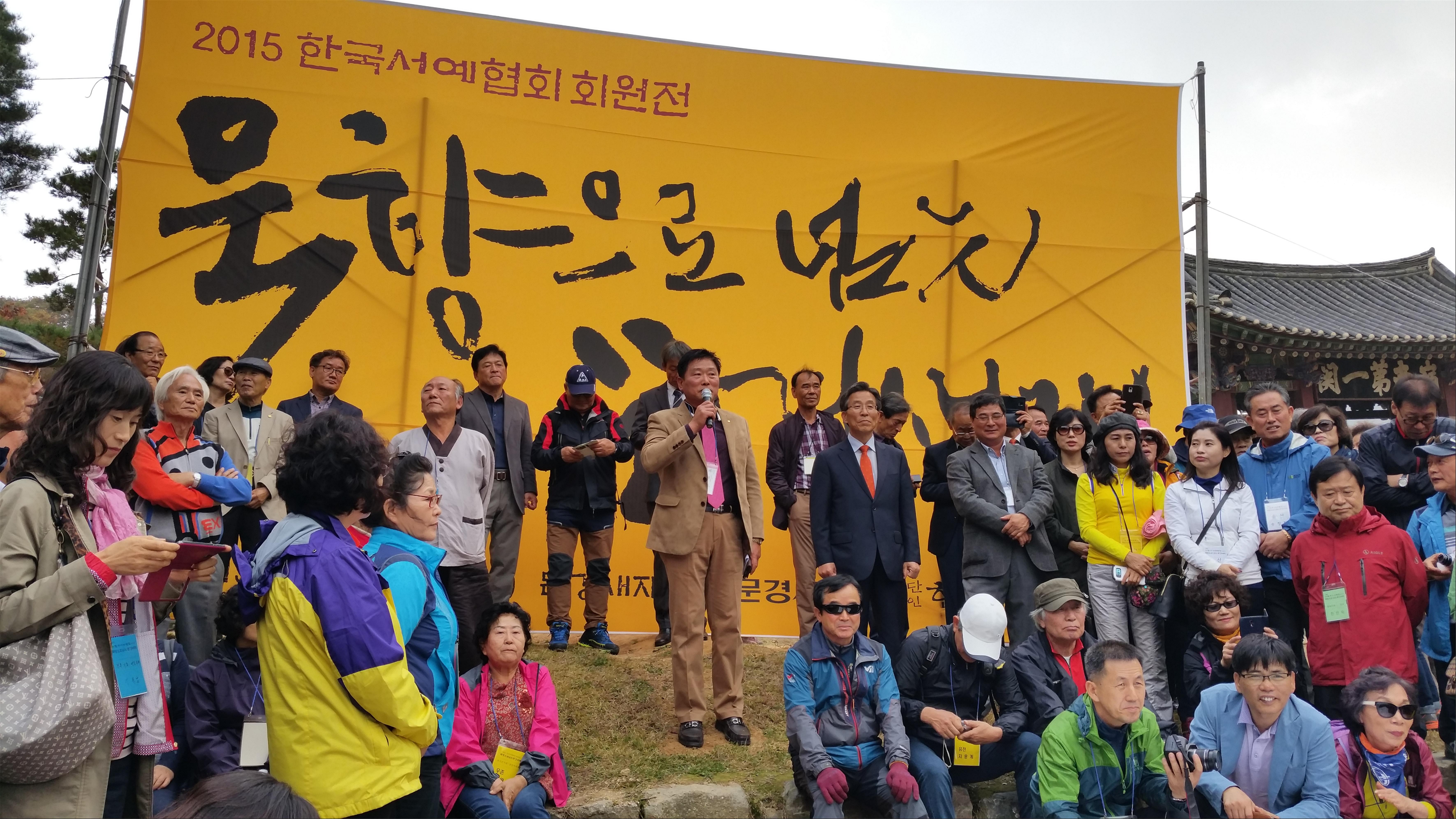 인사말- 윤점용(한국서예협회 이사장).jpg