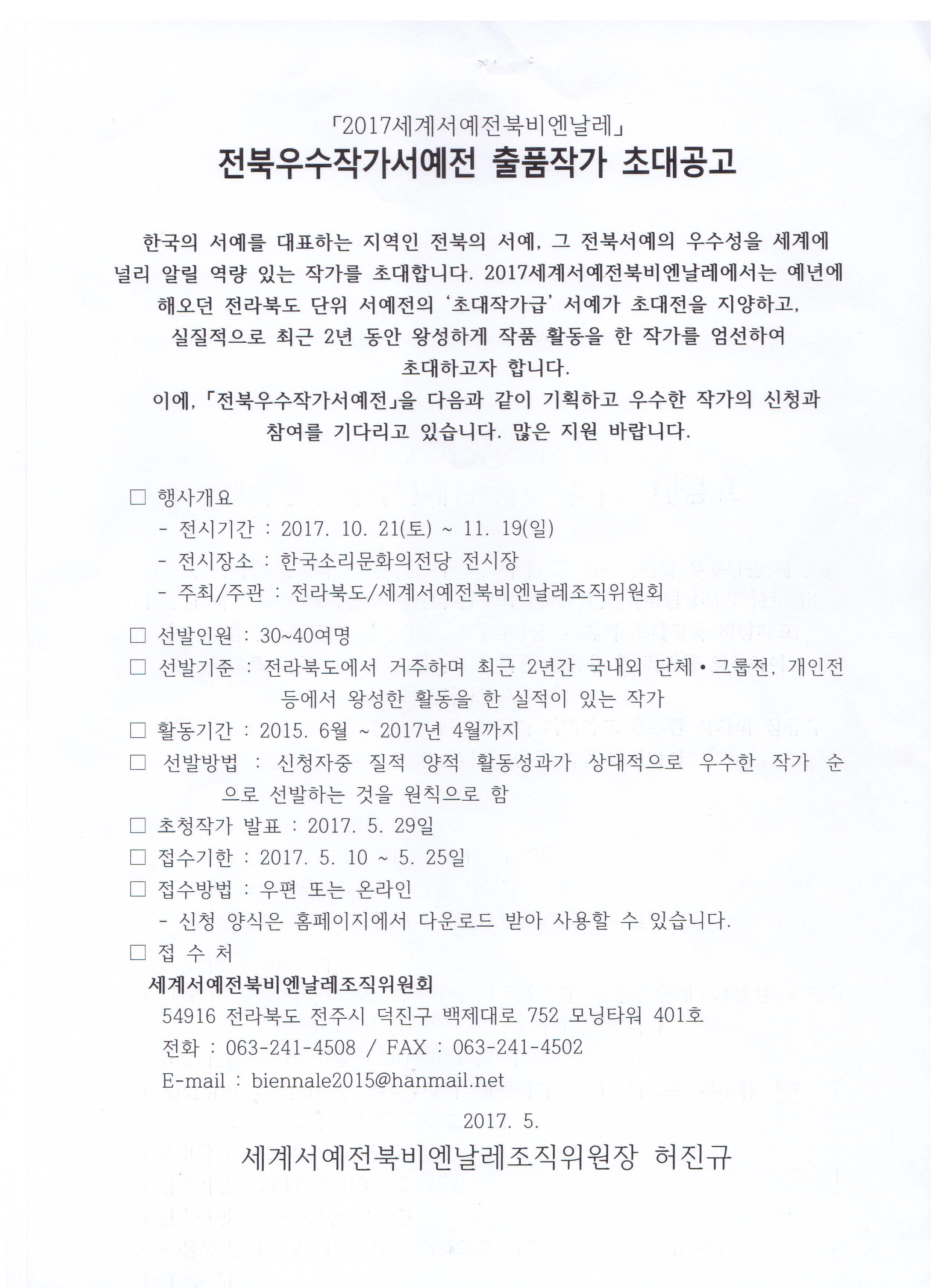 전북우수작가초대전.jpg
