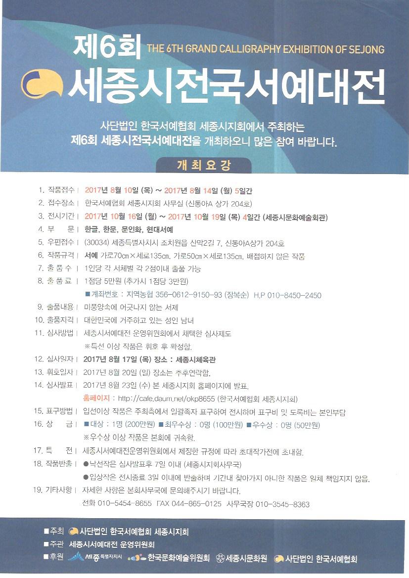 제6회세종시 전국 서예대전 공모요강_Page_1.jpg