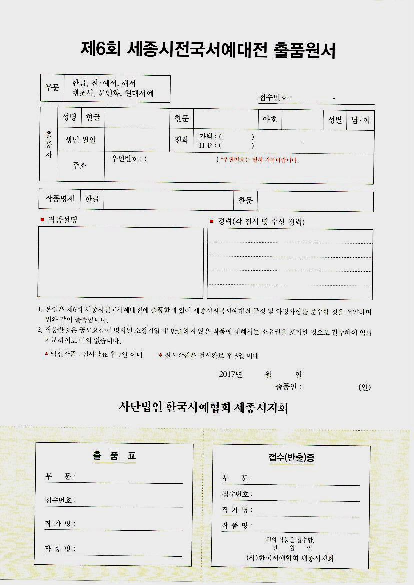 제6회세종시 전국 서예대전 공모요강_Page_2.jpg