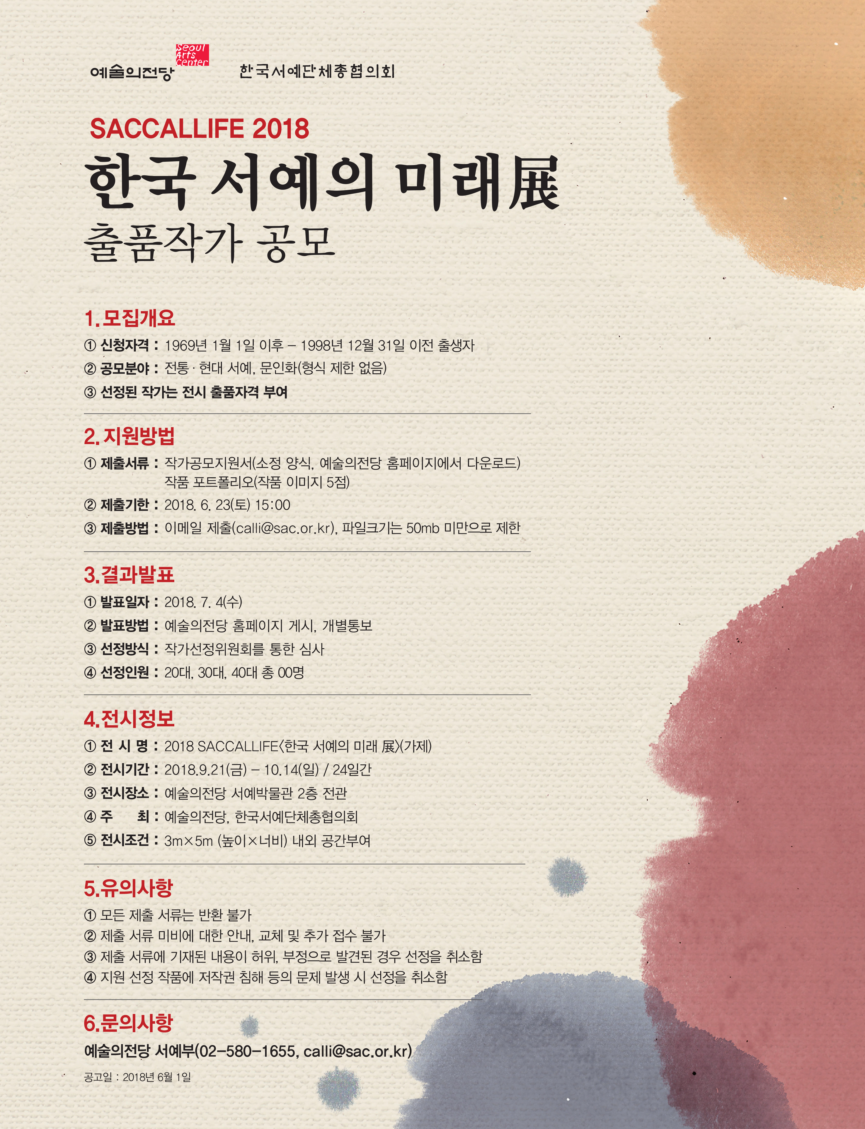 사본 -예술의전당 서예박물관 공모요강.jpg