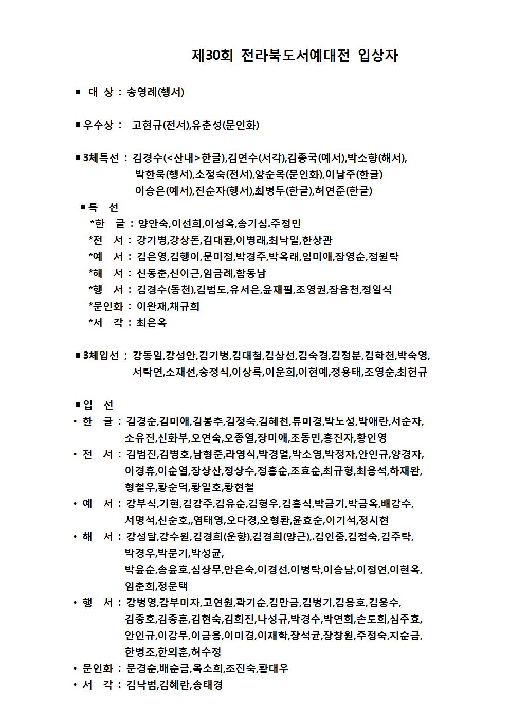 30-입상자명단001.jpg