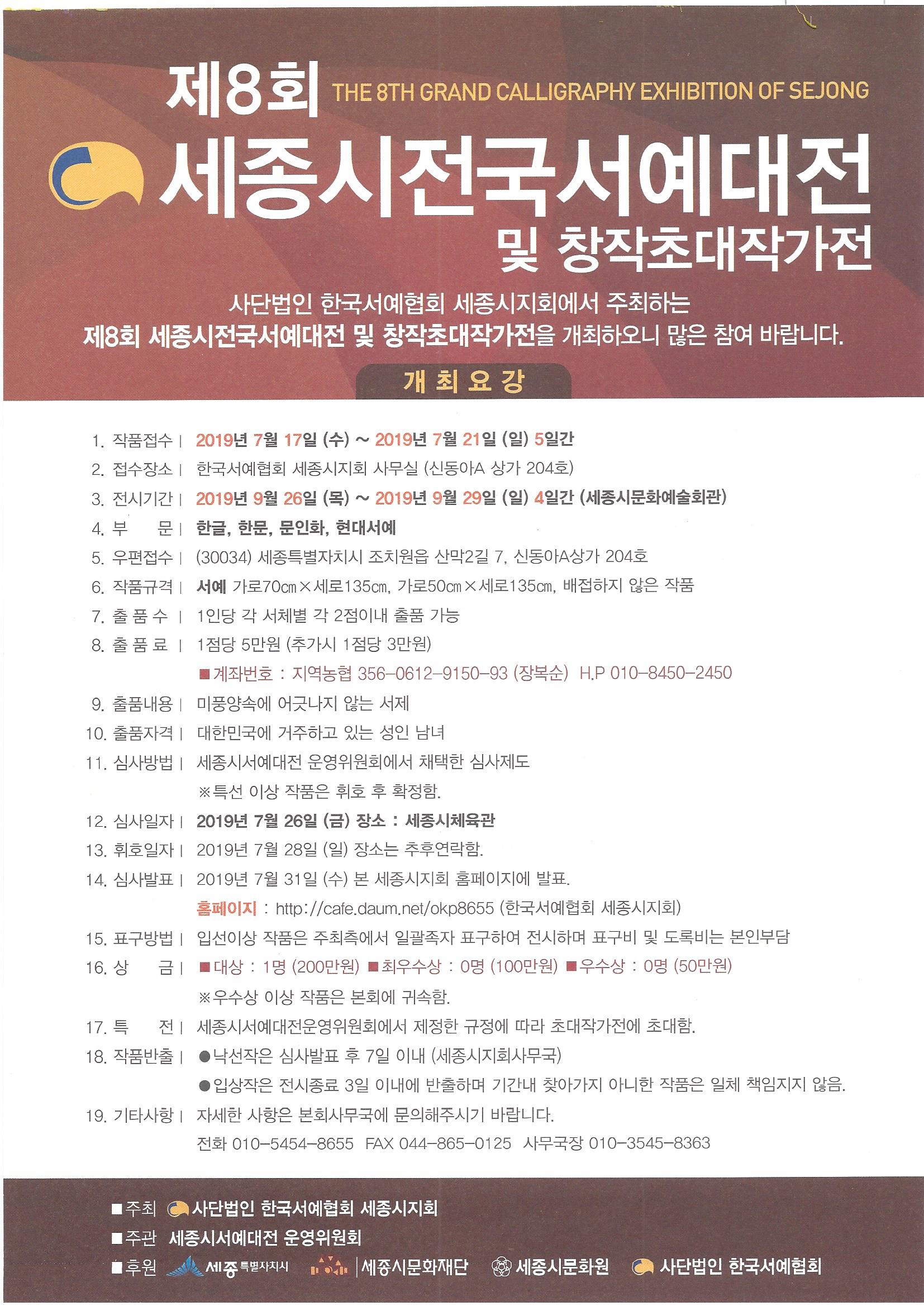 제8회세종시전국서예대전공모요강_Page_1.jpg
