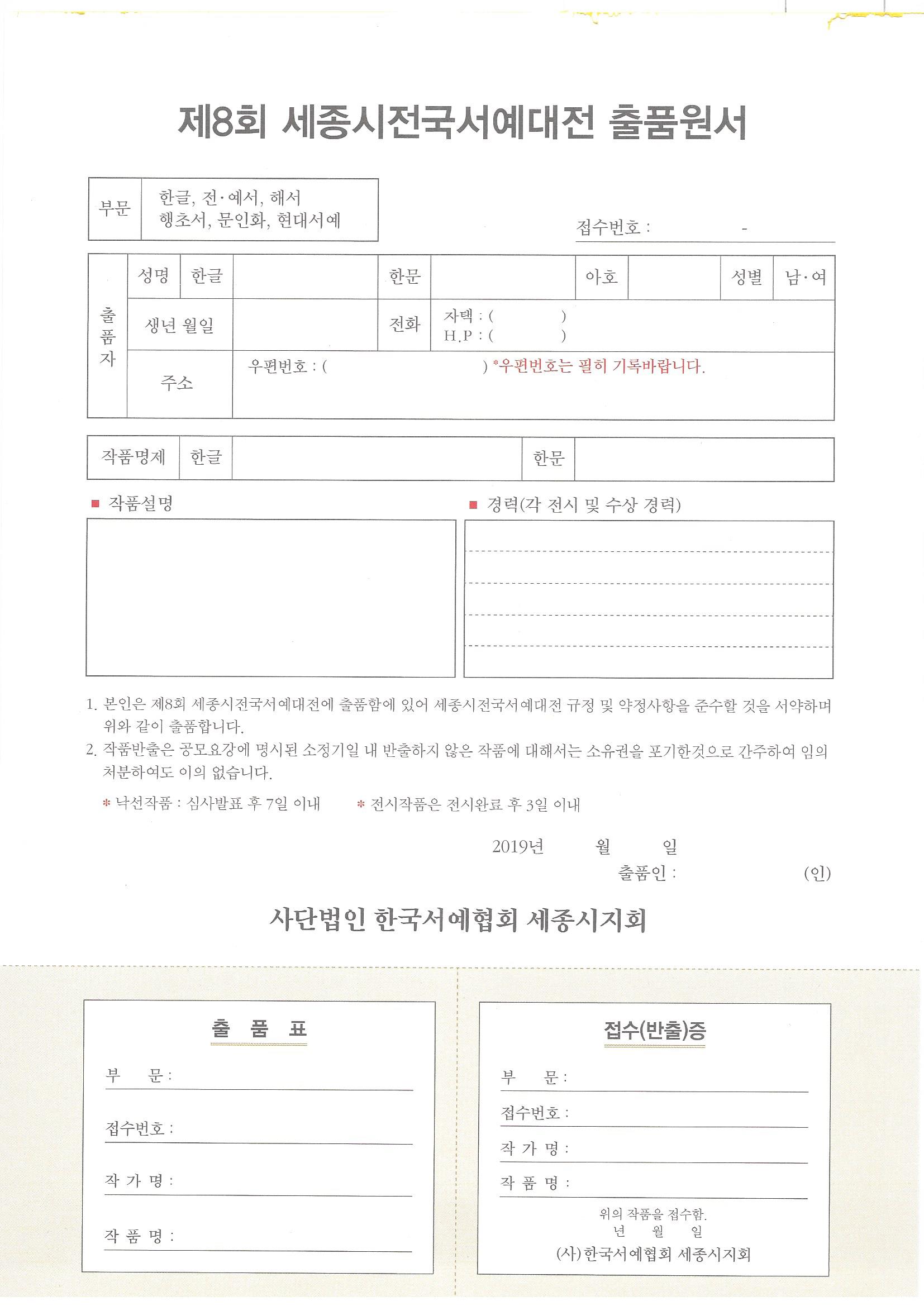 제8회세종시전국서예대전공모요강_Page_2.jpg
