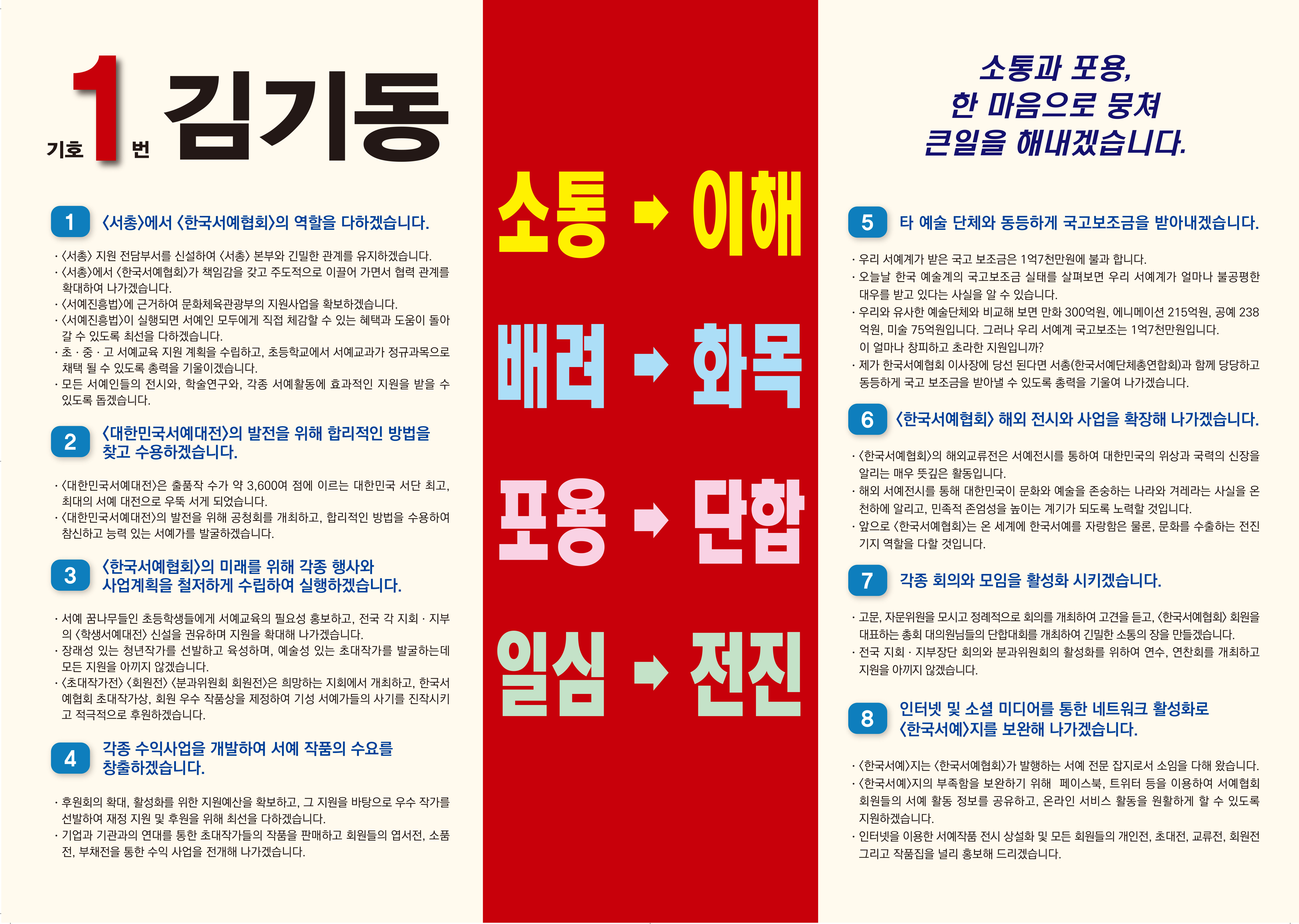 김기동-선거홍보물-최종5-2.jpg