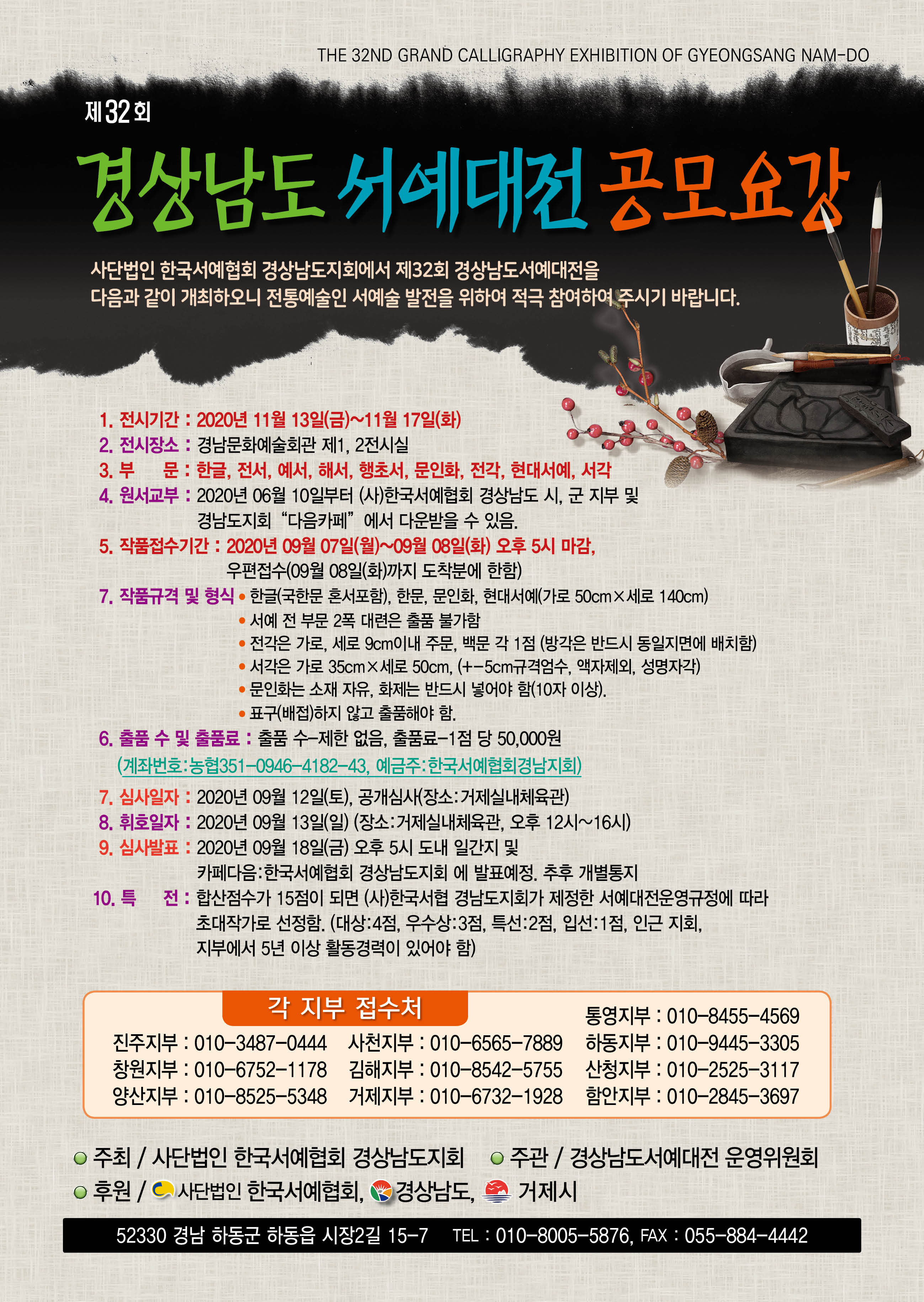 경남서예대전포스터.jpg