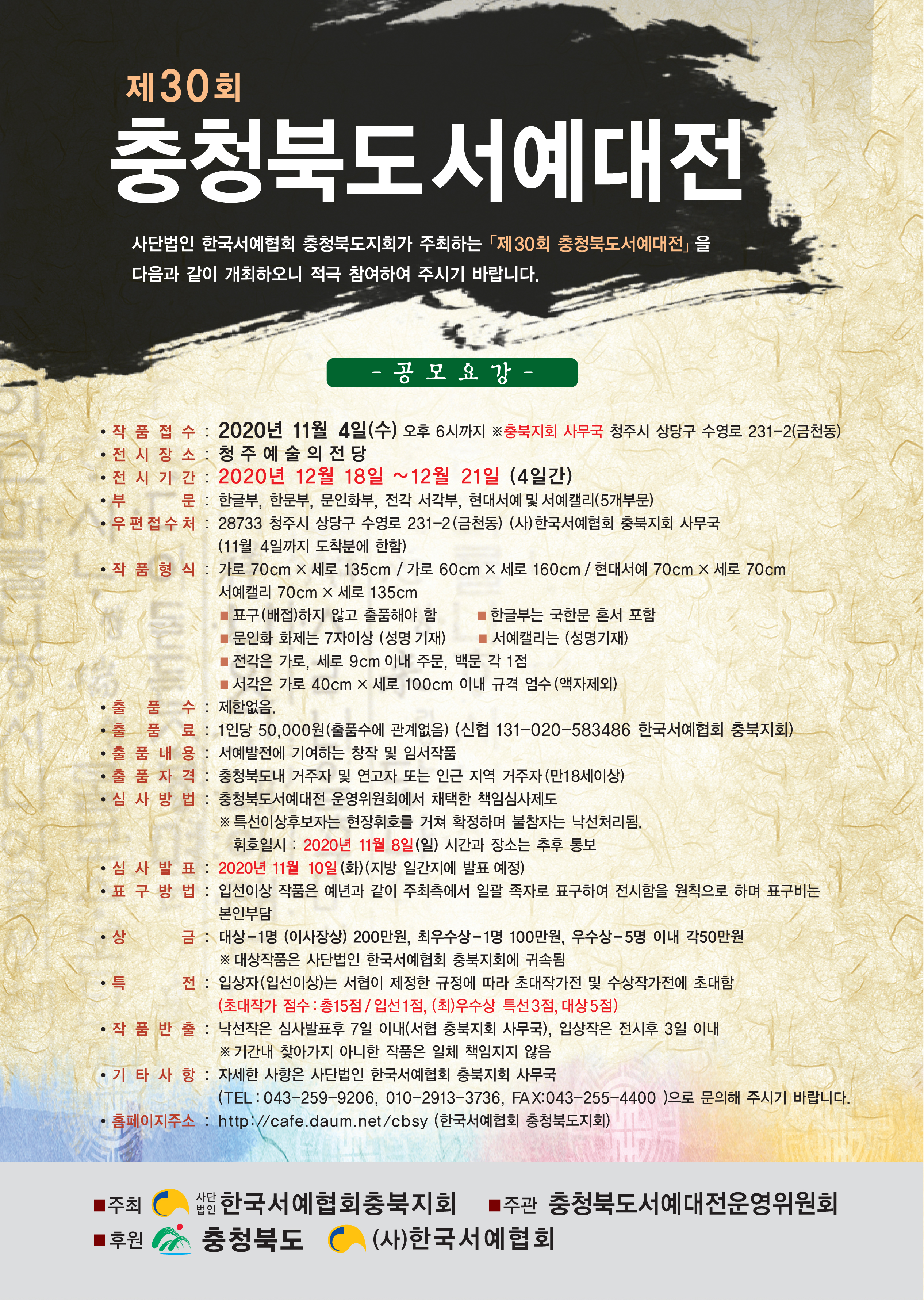 제30회충북서전-포스터.jpg