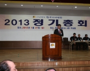 2013정기총회