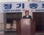 1997년도 정기총…