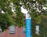 8기-대한민국청…