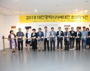 2019 대전광역시…