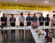 2018 대전지회 …