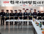 2018 대전지회전