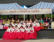 제 49회 신사임…