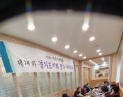 제 74차 경기도…