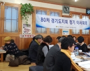 제 80차 경기도 …