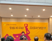 30주년 기념초…