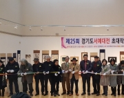 제25회 경기도 …