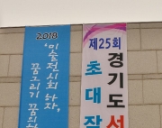 제25회 경기도 …