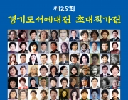 제25회 경기도 …
