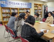 제79차 경기도…