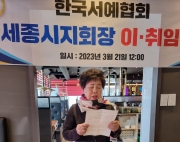 지회장 이취임…