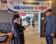 지회장 이취임…